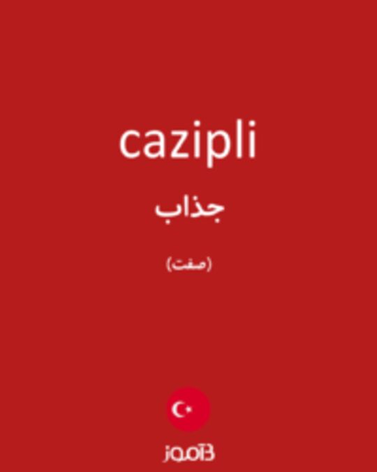  تصویر cazipli - دیکشنری انگلیسی بیاموز