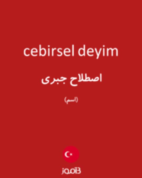  تصویر cebirsel deyim - دیکشنری انگلیسی بیاموز