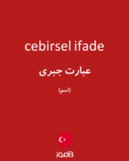  تصویر cebirsel ifade - دیکشنری انگلیسی بیاموز