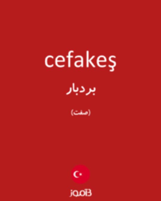  تصویر cefakeş - دیکشنری انگلیسی بیاموز