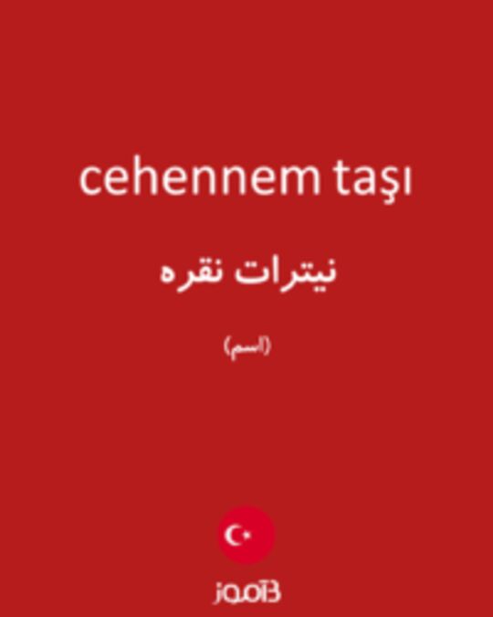  تصویر cehennem taşı - دیکشنری انگلیسی بیاموز