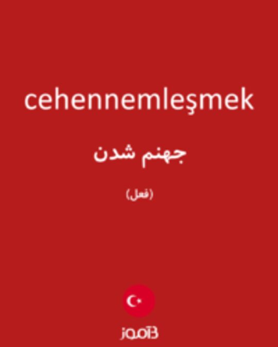  تصویر cehennemleşmek - دیکشنری انگلیسی بیاموز