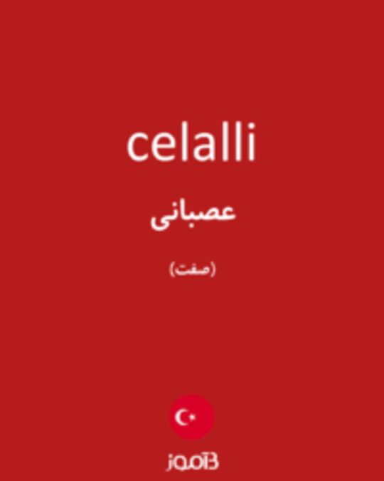  تصویر celalli - دیکشنری انگلیسی بیاموز