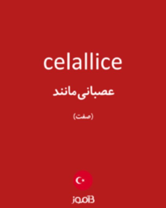  تصویر celallice - دیکشنری انگلیسی بیاموز