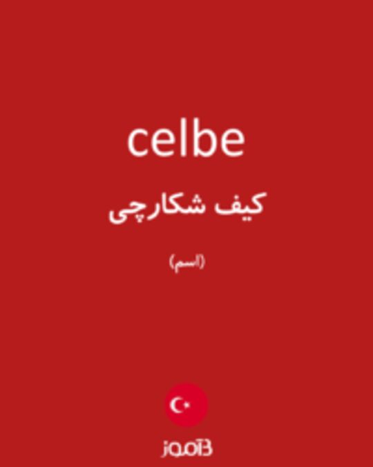  تصویر celbe - دیکشنری انگلیسی بیاموز