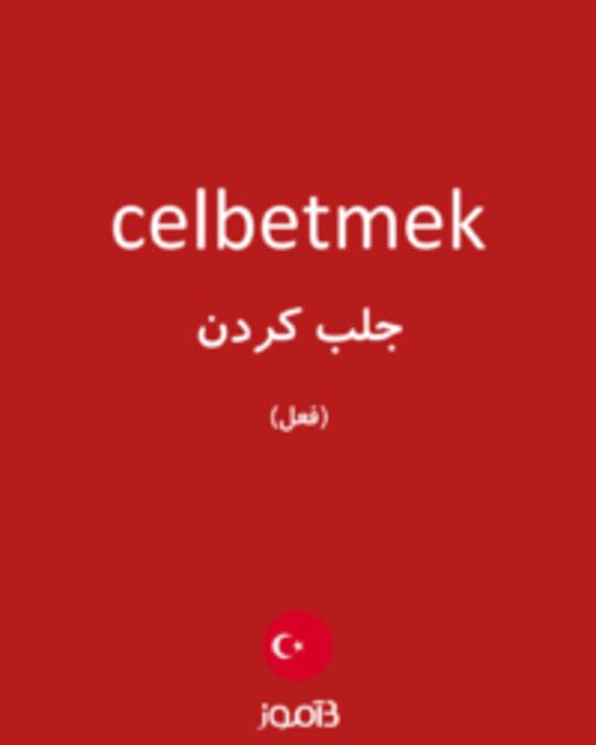  تصویر celbetmek - دیکشنری انگلیسی بیاموز