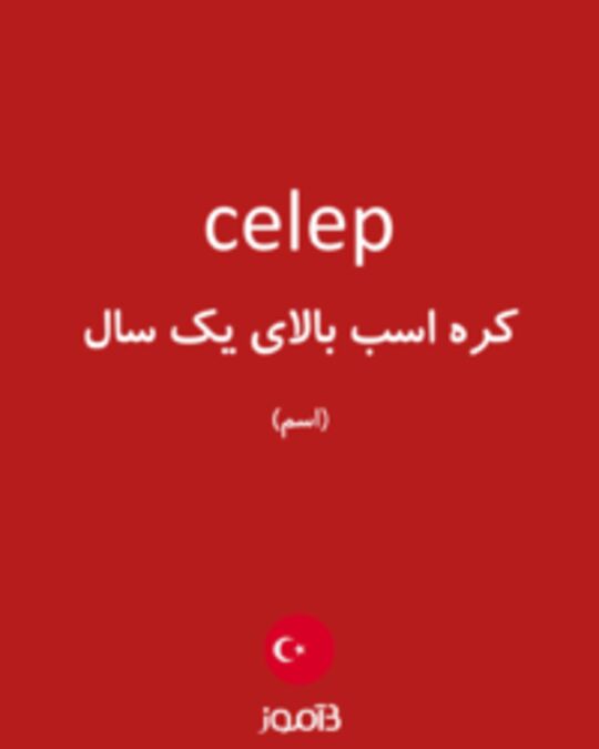  تصویر celep - دیکشنری انگلیسی بیاموز