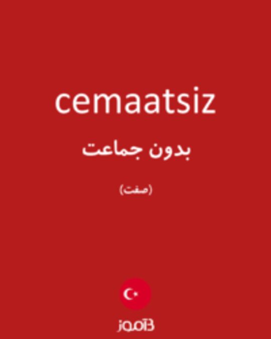  تصویر cemaatsiz - دیکشنری انگلیسی بیاموز