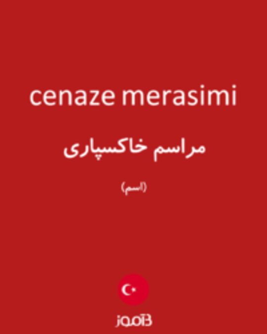  تصویر cenaze merasimi - دیکشنری انگلیسی بیاموز