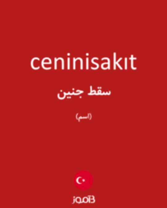  تصویر ceninisakıt - دیکشنری انگلیسی بیاموز