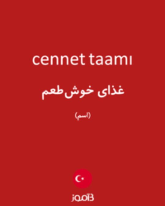  تصویر cennet taamı - دیکشنری انگلیسی بیاموز