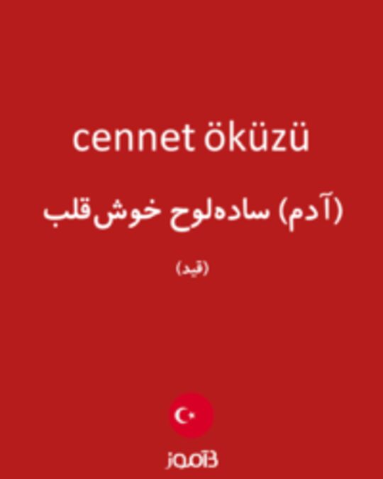  تصویر cennet öküzü - دیکشنری انگلیسی بیاموز