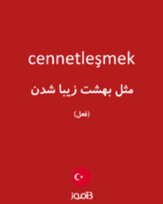  تصویر cennetleşmek - دیکشنری انگلیسی بیاموز