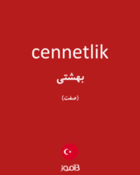  تصویر cennetlik - دیکشنری انگلیسی بیاموز