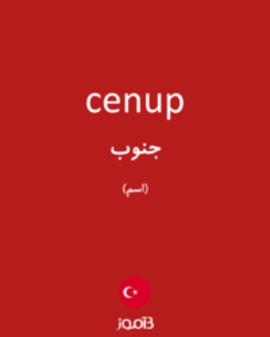  تصویر cenup - دیکشنری انگلیسی بیاموز