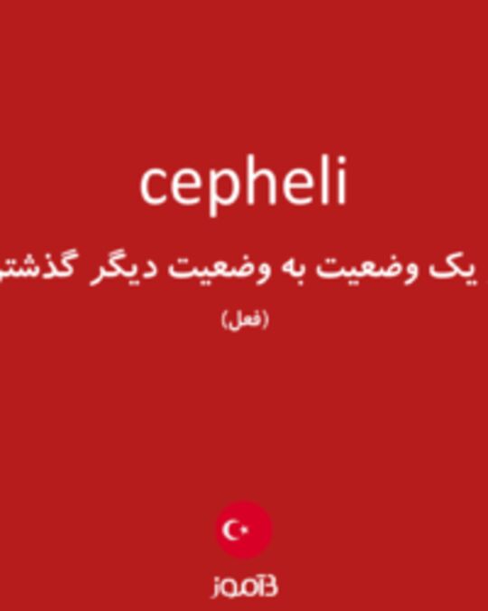  تصویر cepheli - دیکشنری انگلیسی بیاموز