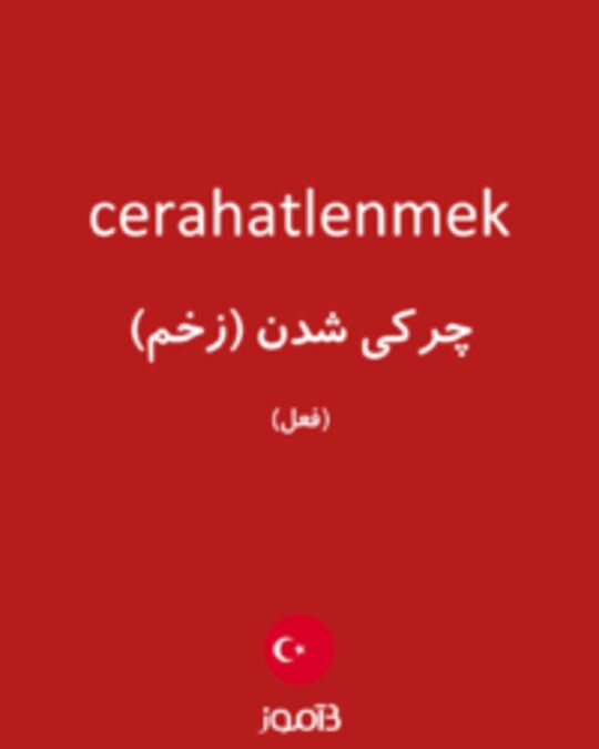  تصویر cerahatlenmek - دیکشنری انگلیسی بیاموز