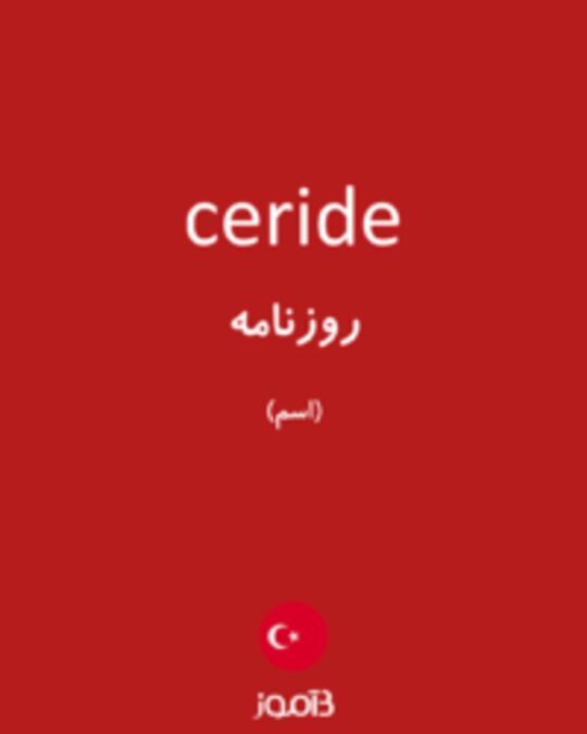  تصویر ceride - دیکشنری انگلیسی بیاموز