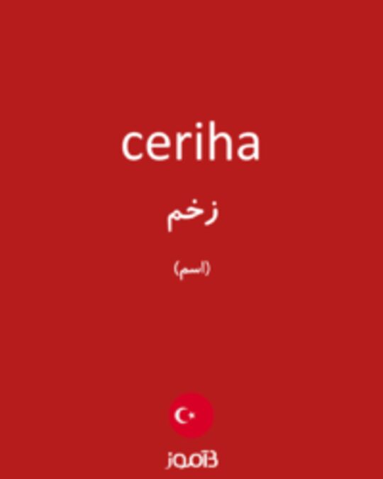  تصویر ceriha - دیکشنری انگلیسی بیاموز