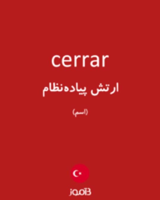  تصویر cerrar - دیکشنری انگلیسی بیاموز