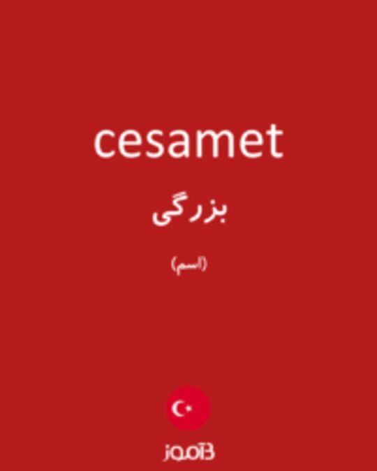  تصویر cesamet - دیکشنری انگلیسی بیاموز