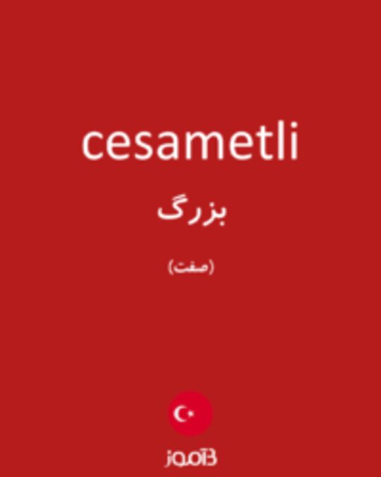  تصویر cesametli - دیکشنری انگلیسی بیاموز