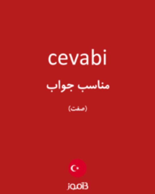  تصویر cevabi - دیکشنری انگلیسی بیاموز