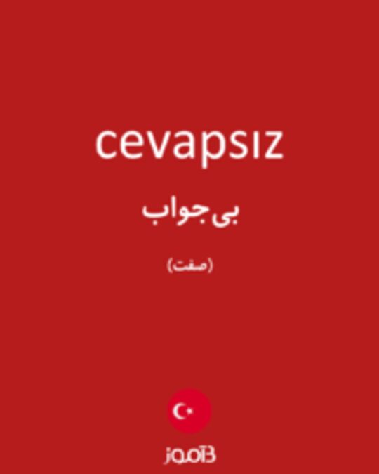  تصویر cevapsız - دیکشنری انگلیسی بیاموز