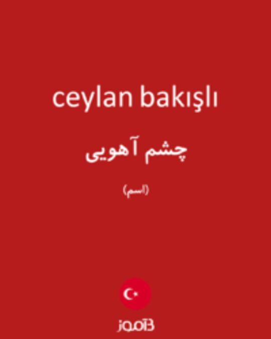  تصویر ceylan bakışlı - دیکشنری انگلیسی بیاموز