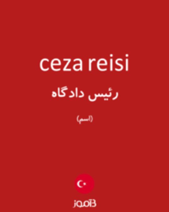  تصویر ceza reisi - دیکشنری انگلیسی بیاموز