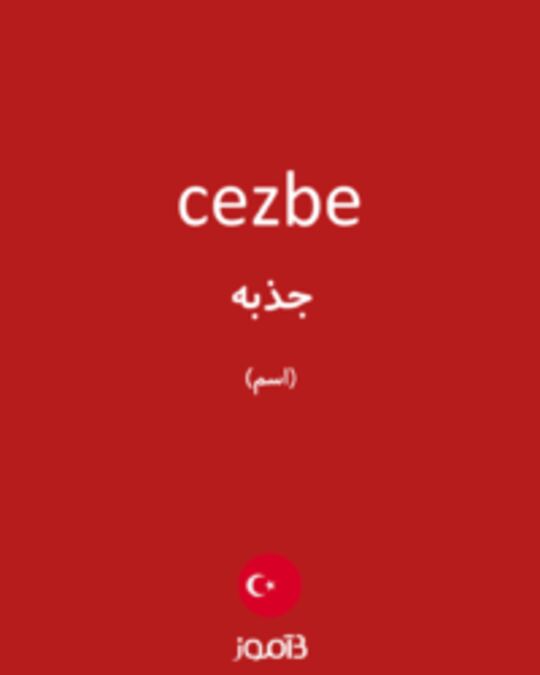  تصویر cezbe - دیکشنری انگلیسی بیاموز