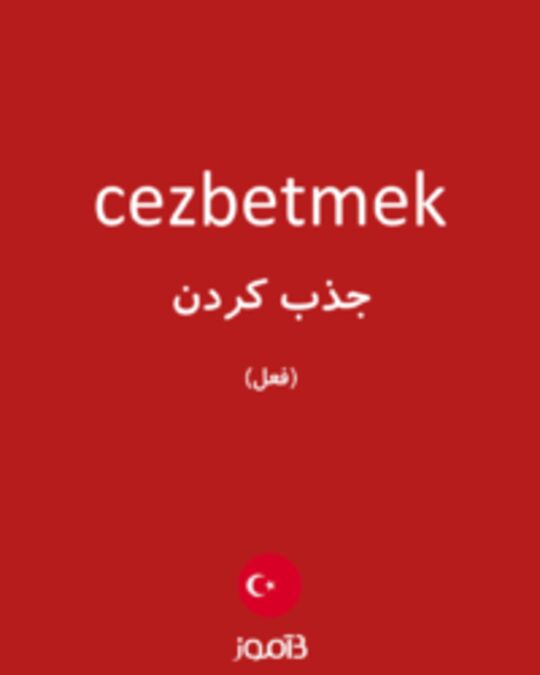  تصویر cezbetmek - دیکشنری انگلیسی بیاموز