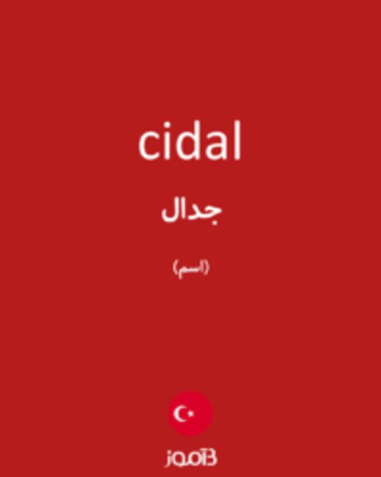  تصویر cidal - دیکشنری انگلیسی بیاموز