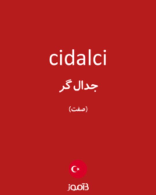  تصویر cidalci - دیکشنری انگلیسی بیاموز