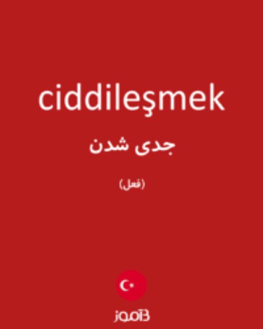  تصویر ciddileşmek - دیکشنری انگلیسی بیاموز