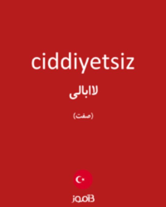  تصویر ciddiyetsiz - دیکشنری انگلیسی بیاموز