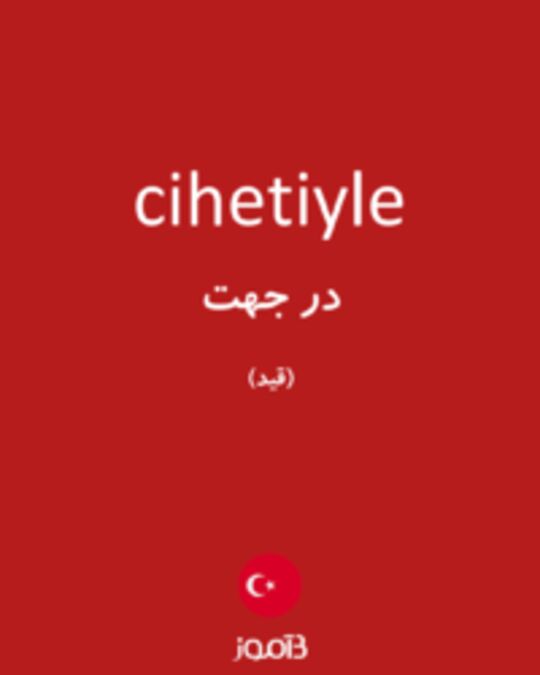  تصویر cihetiyle - دیکشنری انگلیسی بیاموز