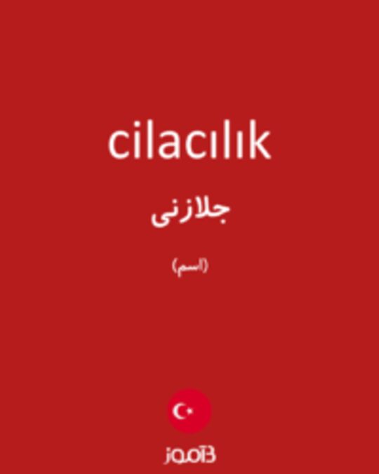  تصویر cilacılık - دیکشنری انگلیسی بیاموز