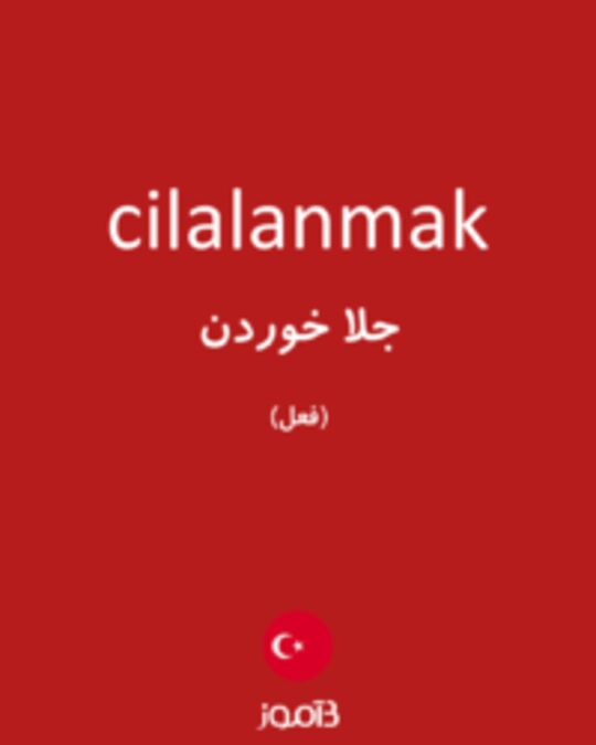  تصویر cilalanmak - دیکشنری انگلیسی بیاموز