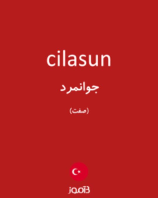  تصویر cilasun - دیکشنری انگلیسی بیاموز