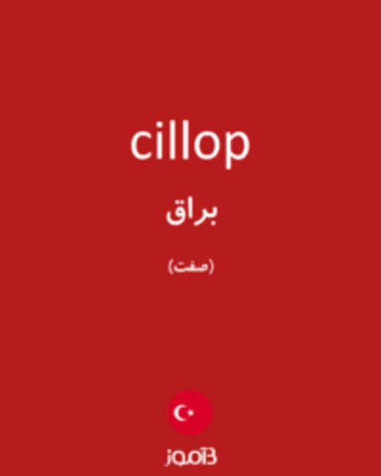  تصویر cillop - دیکشنری انگلیسی بیاموز