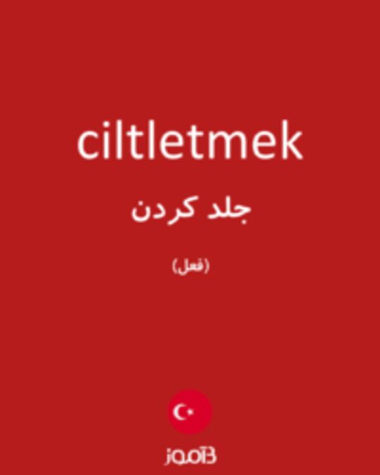  تصویر ciltletmek - دیکشنری انگلیسی بیاموز