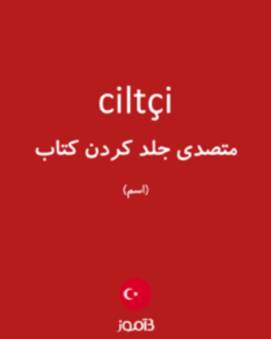  تصویر ciltçi - دیکشنری انگلیسی بیاموز