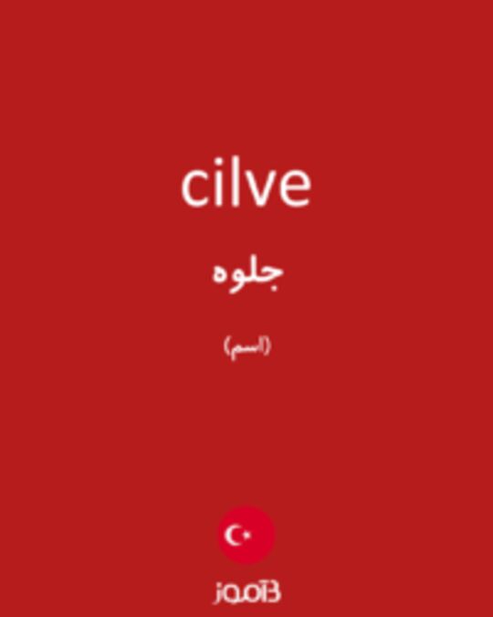  تصویر cilve - دیکشنری انگلیسی بیاموز