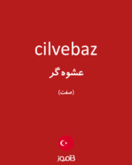  تصویر cilvebaz - دیکشنری انگلیسی بیاموز