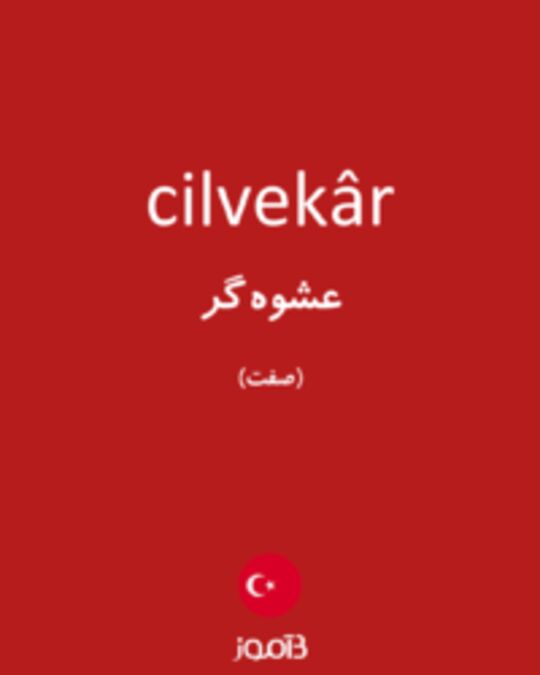  تصویر cilvekâr - دیکشنری انگلیسی بیاموز