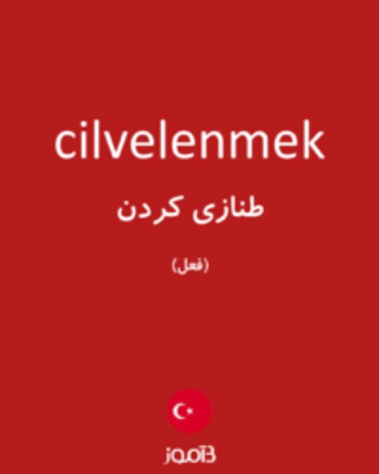  تصویر cilvelenmek - دیکشنری انگلیسی بیاموز