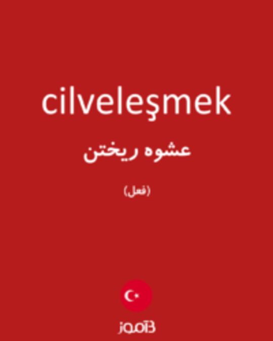  تصویر cilveleşmek - دیکشنری انگلیسی بیاموز