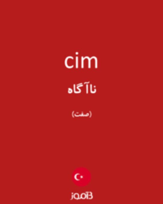  تصویر cim - دیکشنری انگلیسی بیاموز