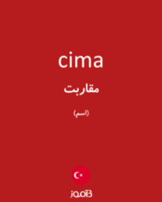  تصویر cima - دیکشنری انگلیسی بیاموز